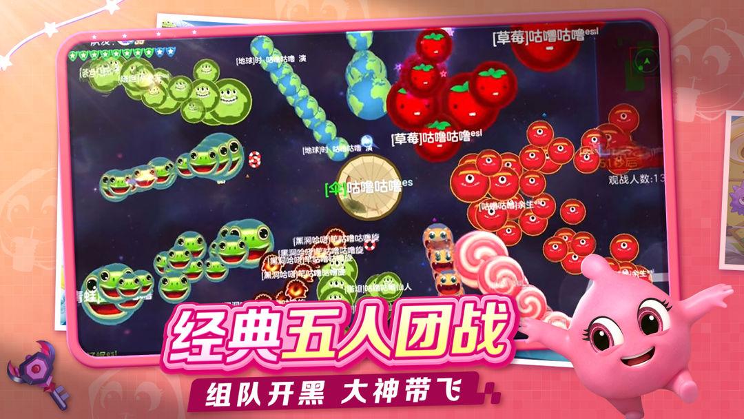 球球大作战_截图_4