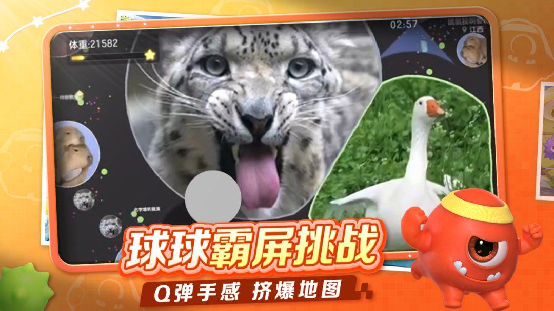 球球大作战官方正版_截图_3