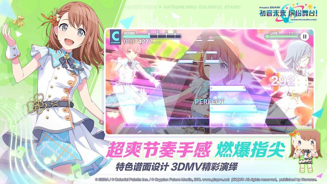 世界计划缤纷舞台初音未来官网下载入口_截图_5