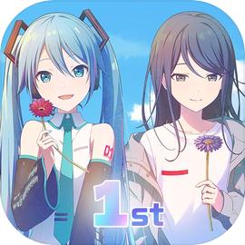 初音未来缤纷舞台官方正版