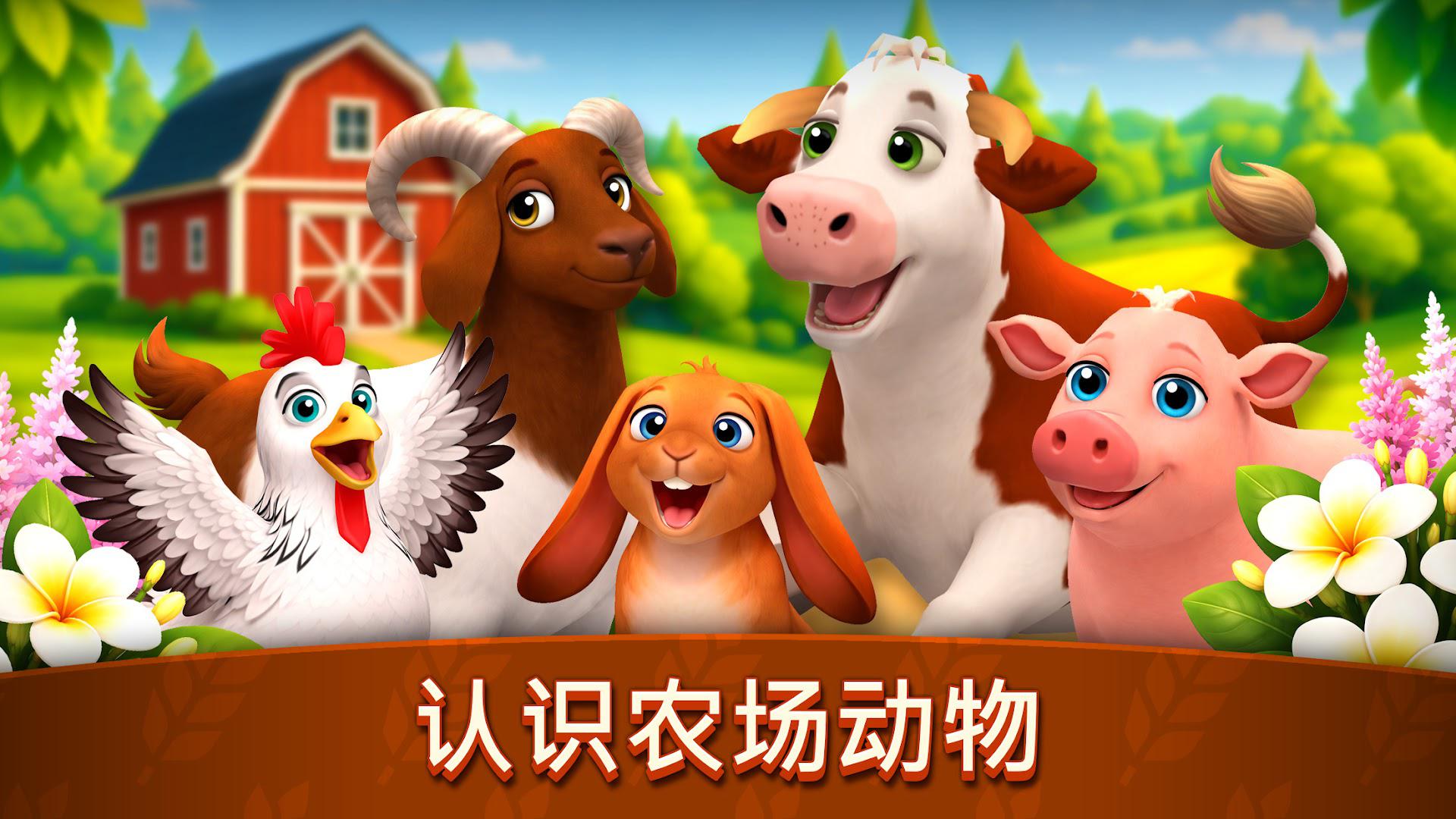 Animal Farm Life: 农场游戏