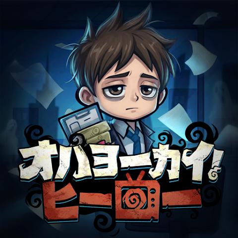 早安勇者！元气集结