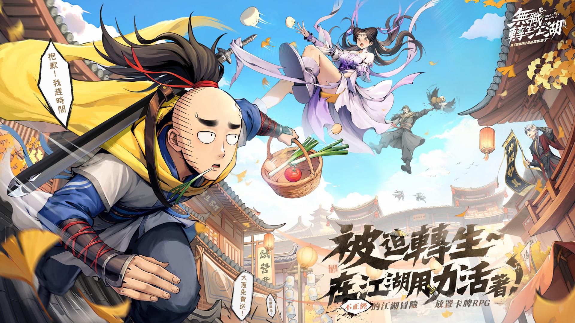 无职转生江湖-为了回家只好拿出真本事了