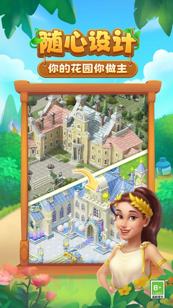 梦幻花园（国服）_截图_3