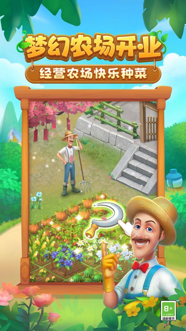 梦幻花园（国服）_截图_4