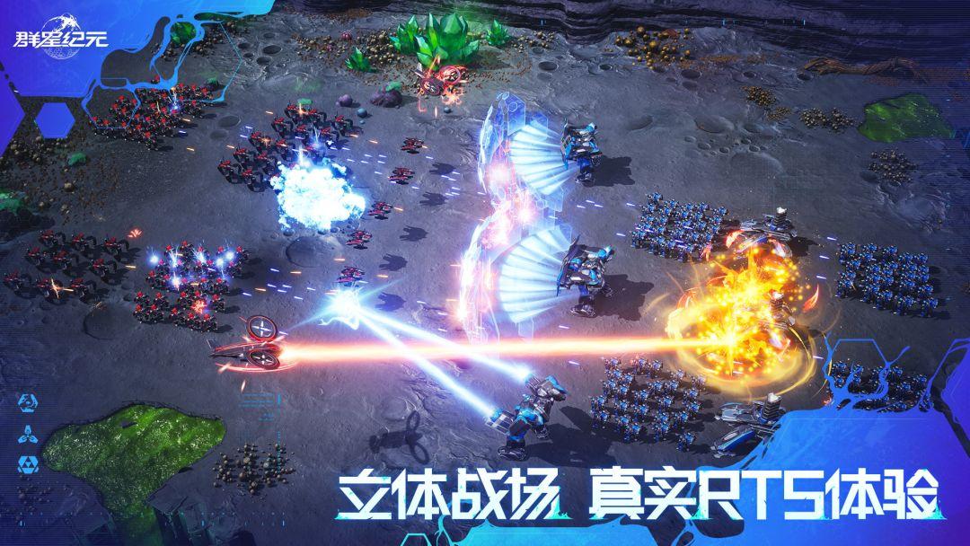 群星纪元安卓最新版_截图_4