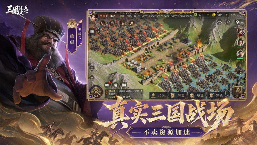 Three Kingdoms: Strategy for the World_截图_2
