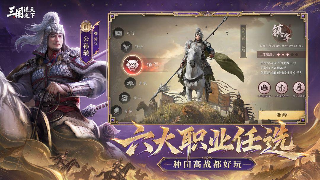Three Kingdoms: Strategy for the World_截图_3