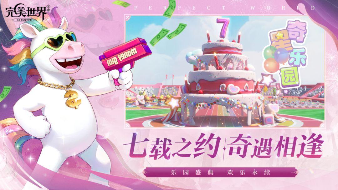 完美世界手游_截图_3