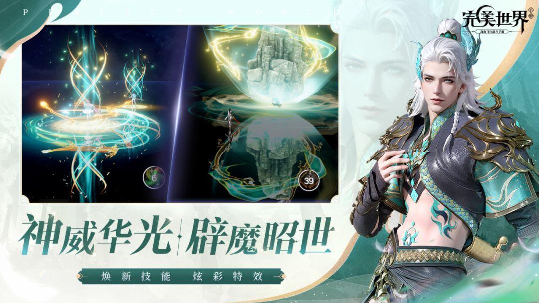 完美世界手游_截图_5