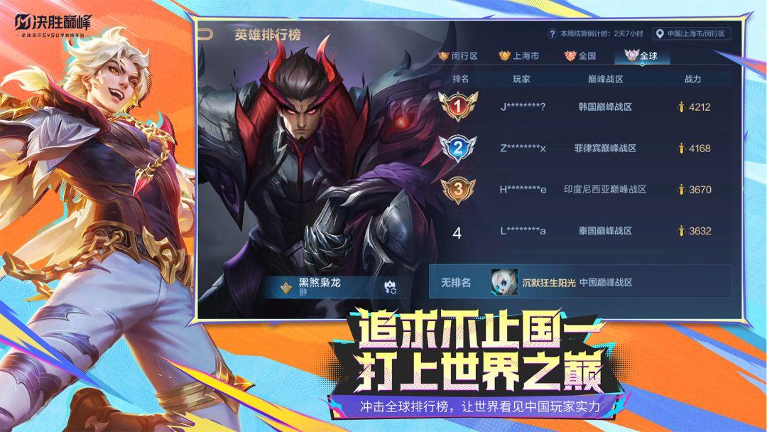 决胜巅峰官方正版_截图_4