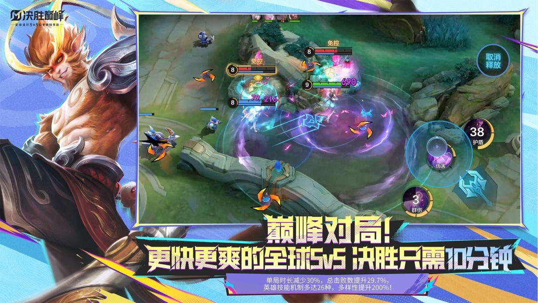 决胜巅峰官方正版_截图_2