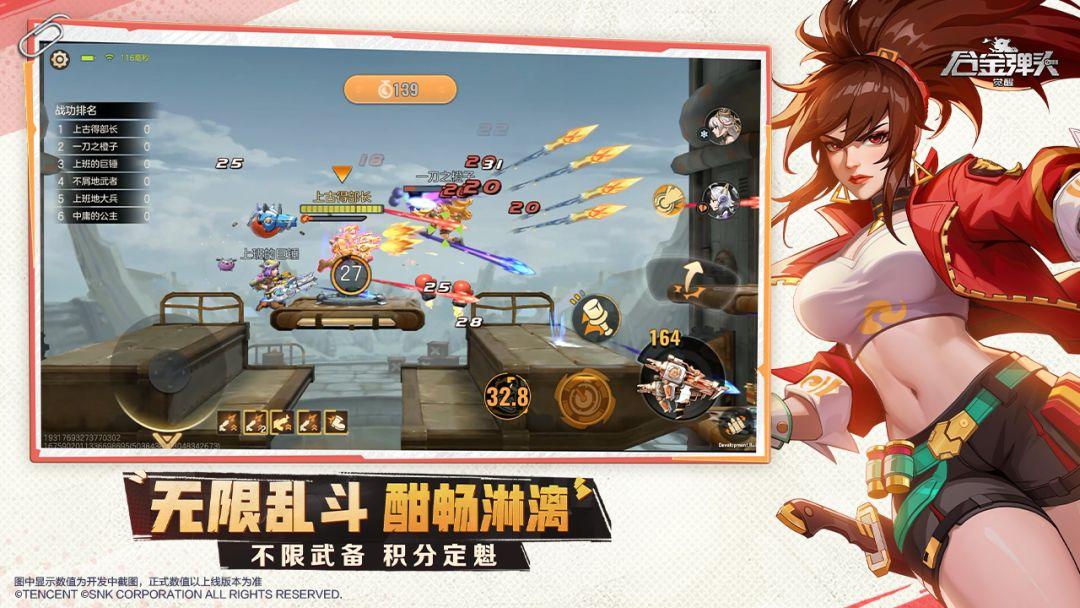 合金弹头觉醒测试服_截图_5