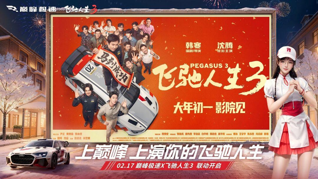 巅峰极速_截图_1