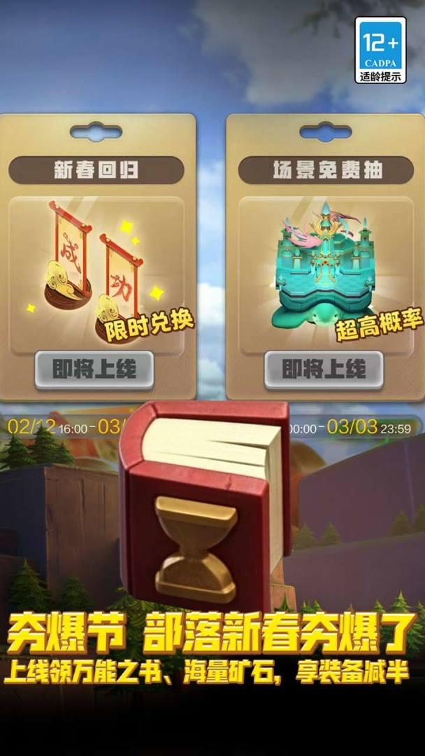 部落冲突官网安装_截图_2