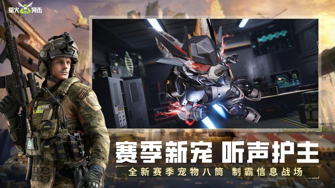 萤火突击（国服）_截图_4