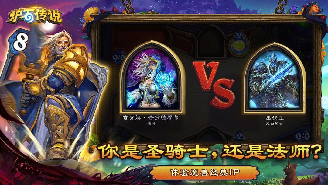 炉石传说手机下载官网_截图_4