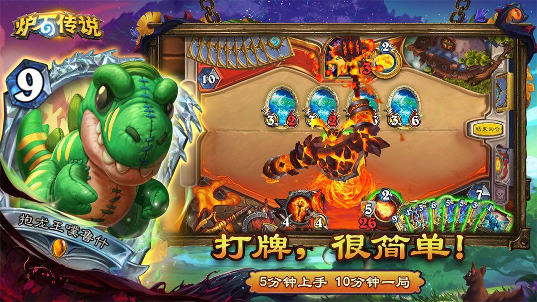 炉石传说官方网站手机版_截图_2