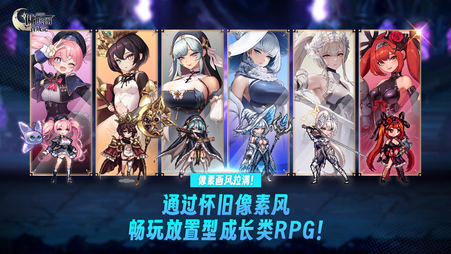 异世界佣兵团养成记_截图_3