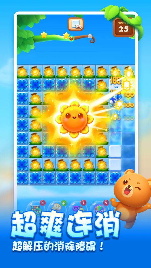 开心消消乐官网最新版_截图_5