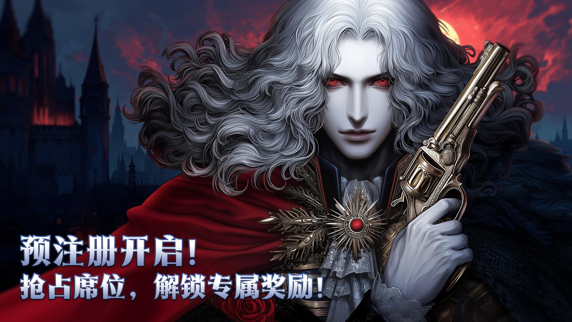 黑暗领主：吸血鬼生存