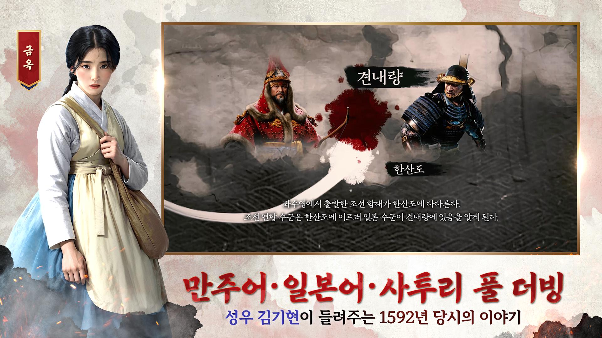 壬辰倭乱：朝鲜的反击_截图_5