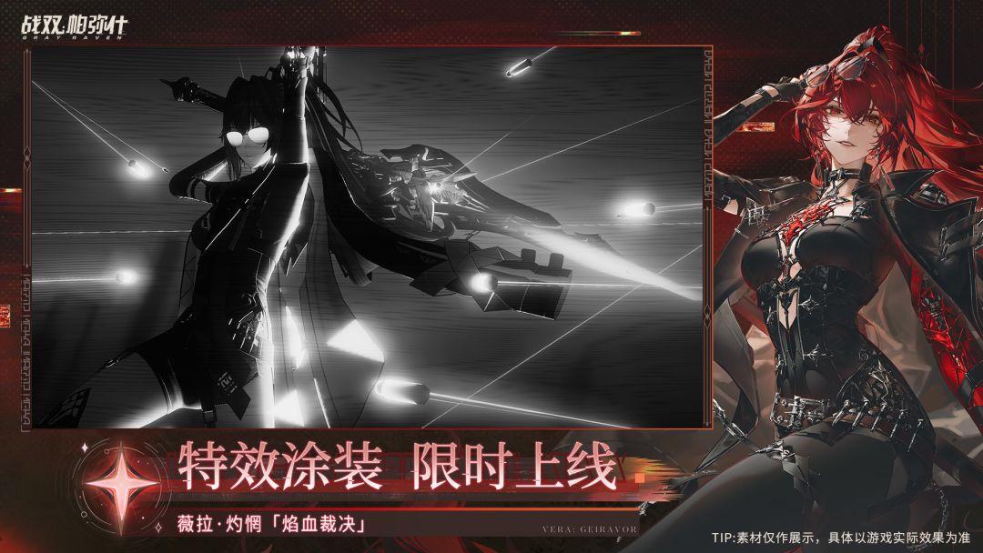 战双帕弥什（国服）_截图_2