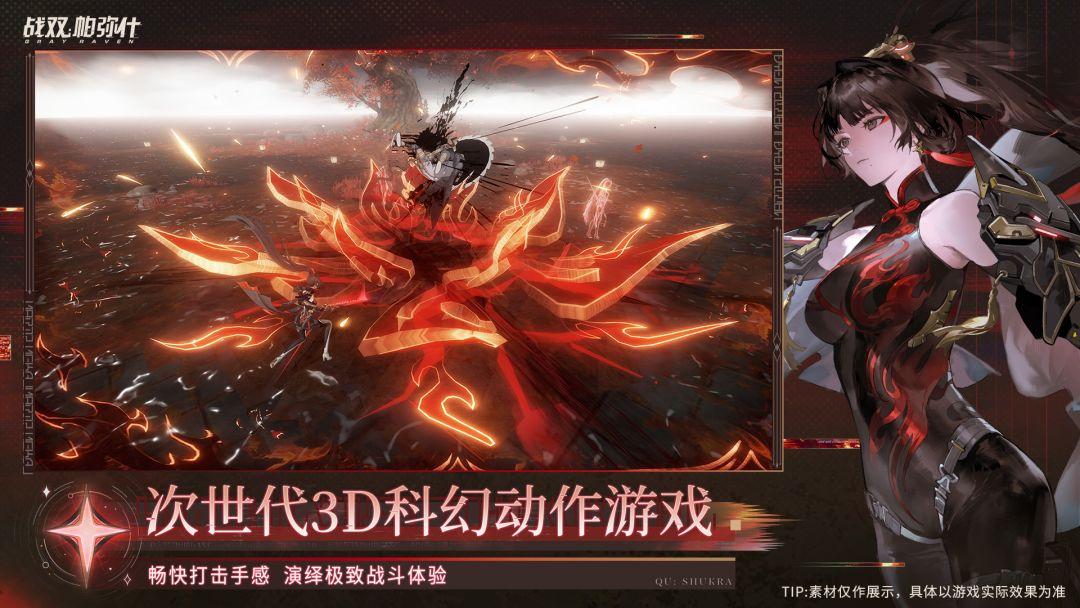 战双帕弥什（国服）_截图_4