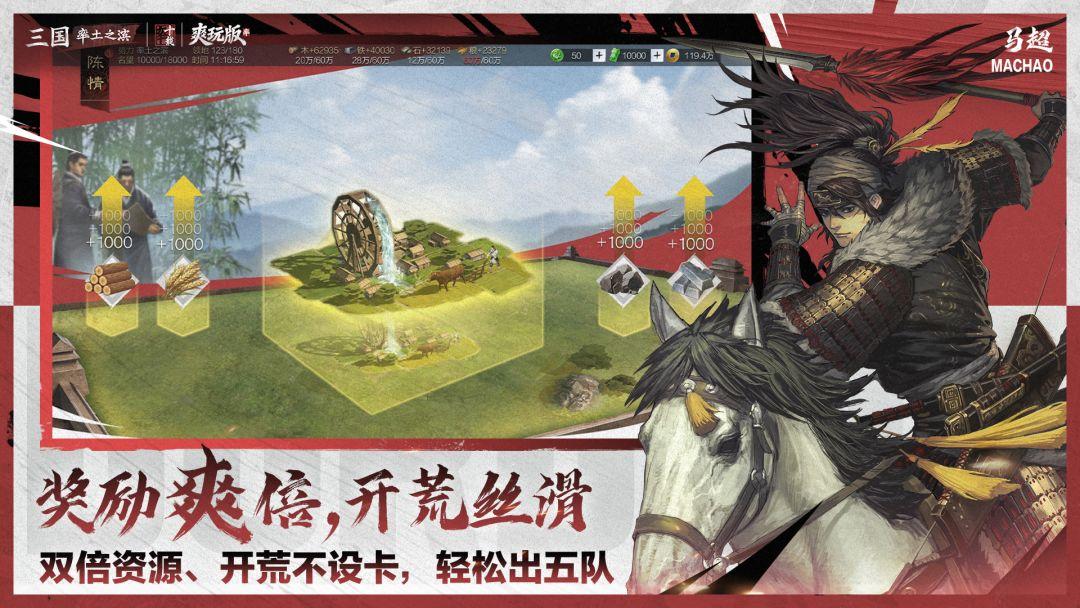 率土之滨官方安卓_截图_3