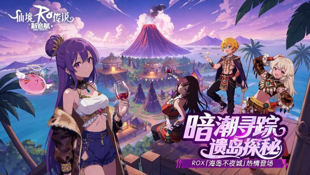 仙境传说新启航官网安装_截图_1