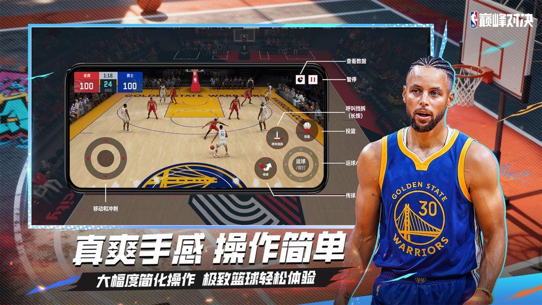NBA巅峰对决最新版_截图_5