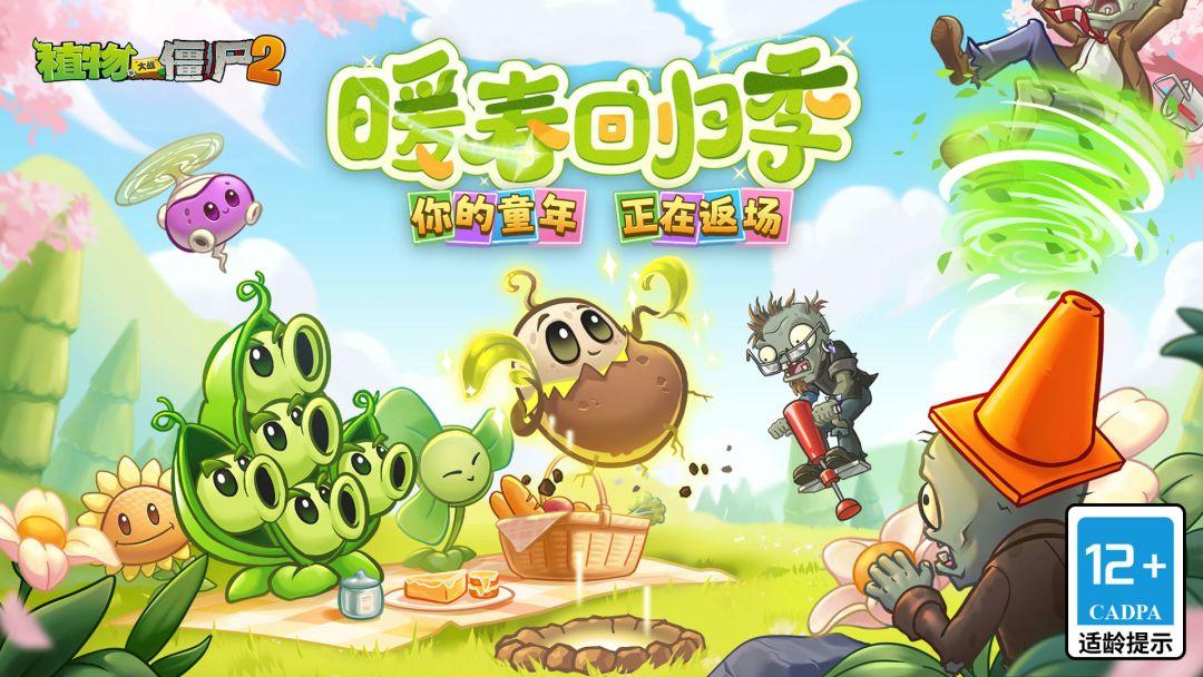 Plants vs. Zombies2_截图_1