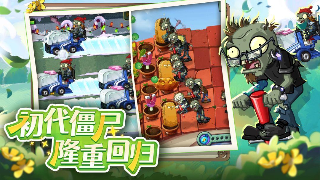 Plants vs. Zombies2_截图_4