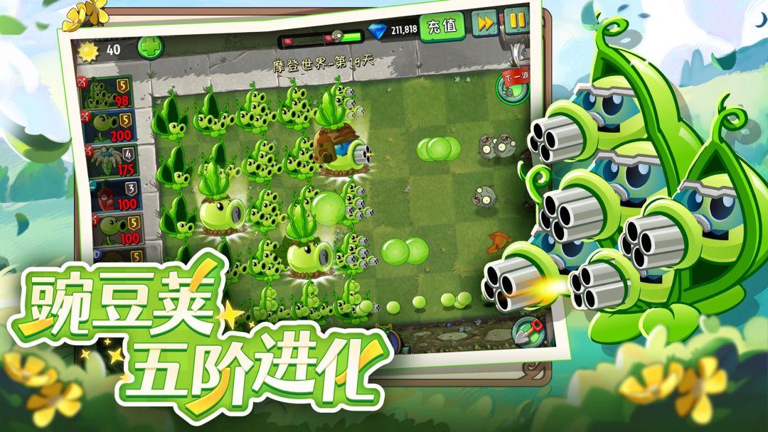 Plants vs. Zombies2_截图_3