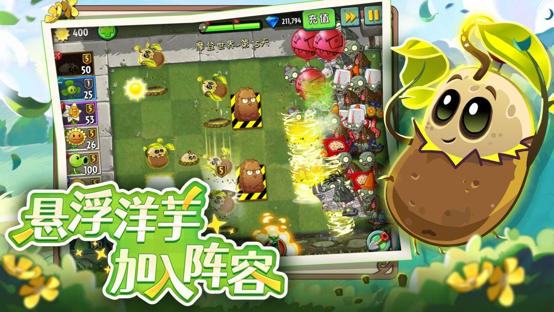 Plants vs. Zombies2_截图_2