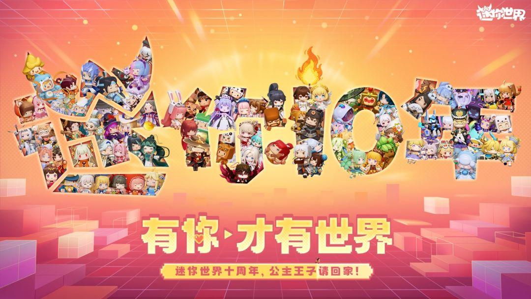 迷你世界（国服）_截图_1