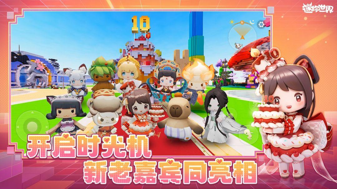 迷你世界（国服）_截图_4