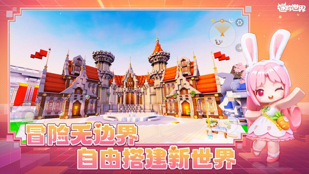 迷你世界（国服）_截图_5