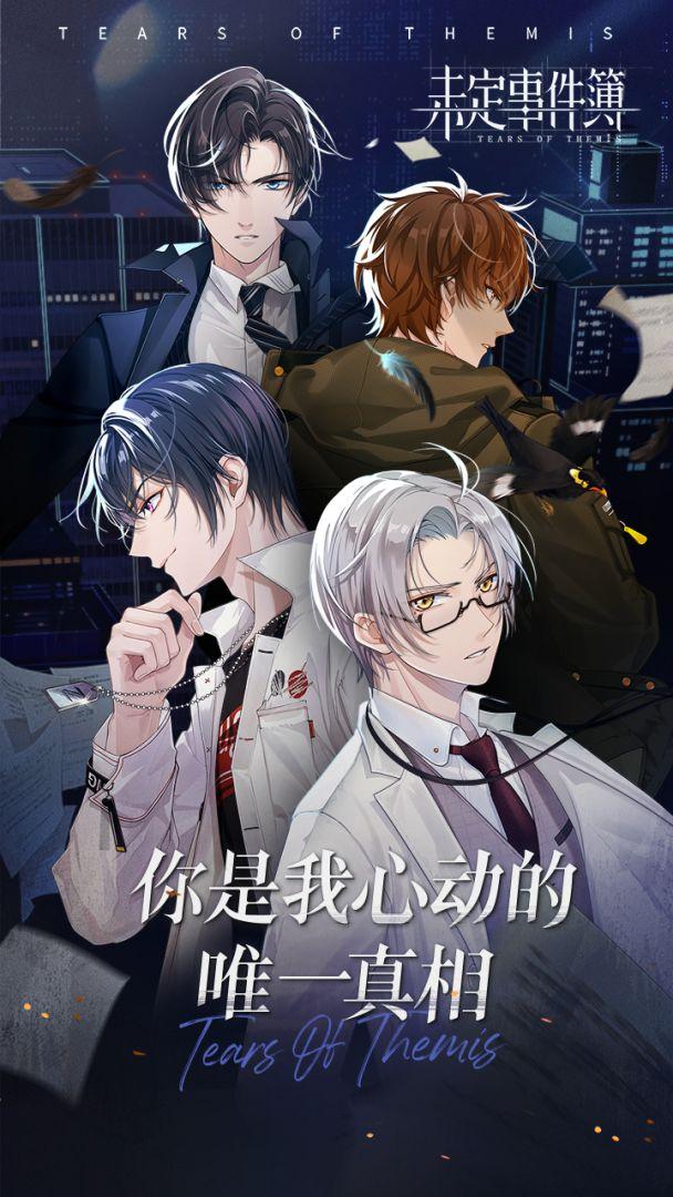 未定事件簿（国服）_截图_1