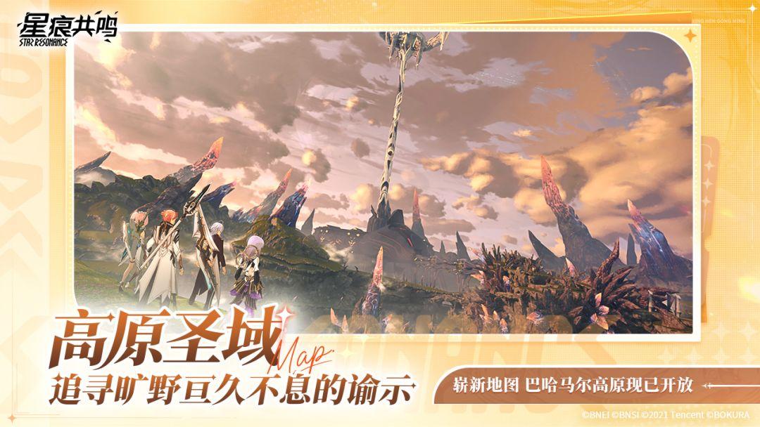 星痕共鸣_截图_1