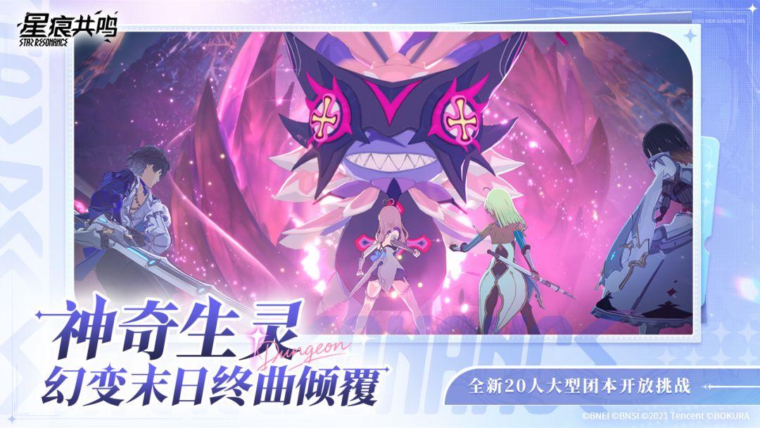 星痕共鸣_截图_4