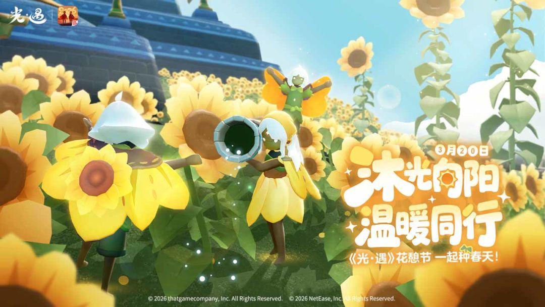 光遇官方正版_截图_1