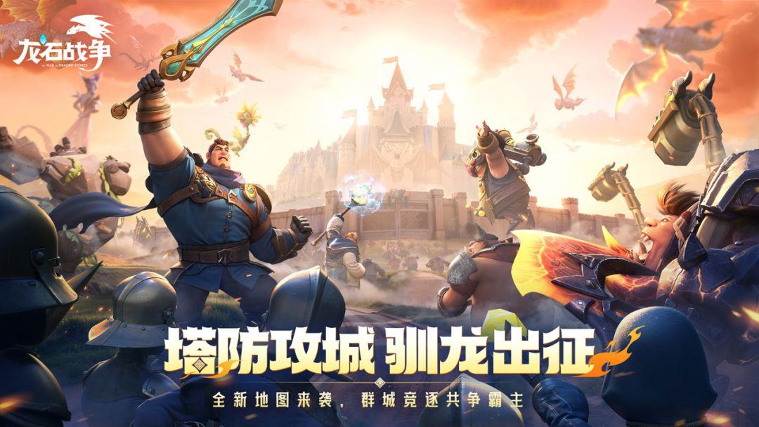 龙石战争安卓最新版_截图_1
