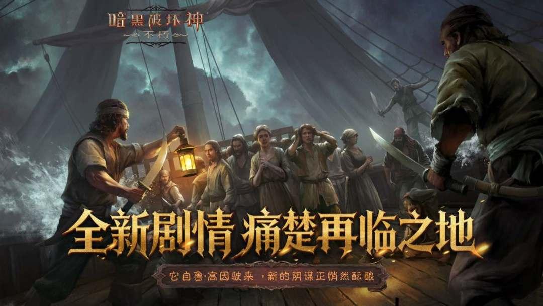 暗黑破坏神：不朽（国服）_截图_3