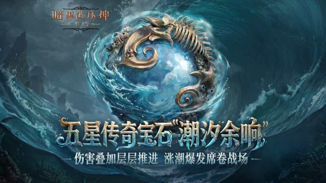 暗黑破坏神：不朽（国服）_截图_4