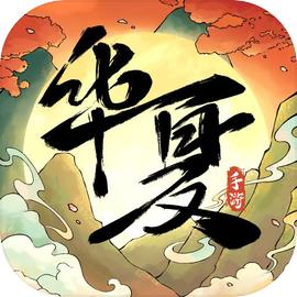 华夏千秋安卓最新版