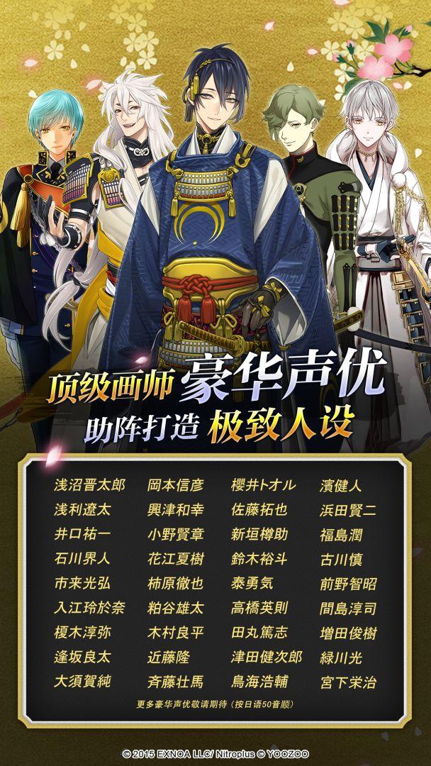 刀剑乱舞日服_截图_5