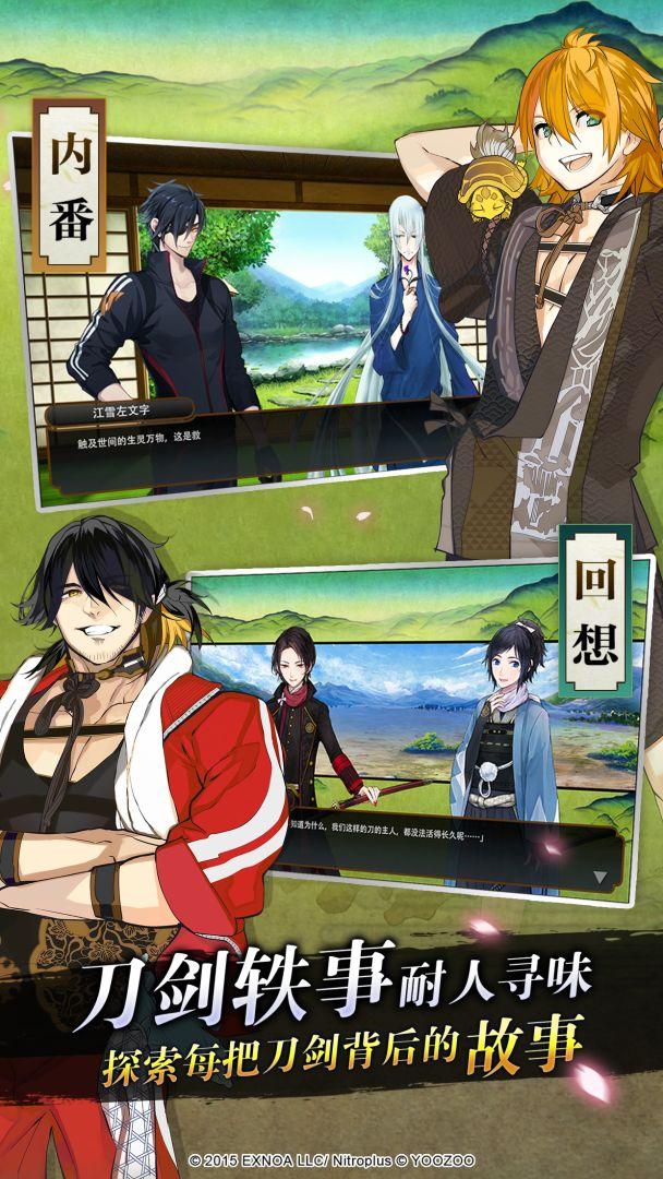 刀剑乱舞日服_截图_4