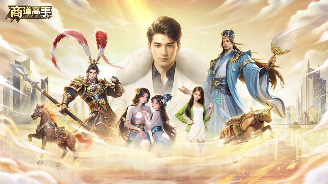 商道高手官方版