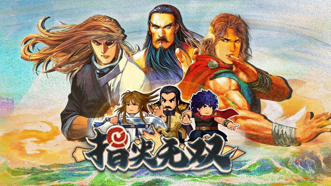 指尖无双官方正版